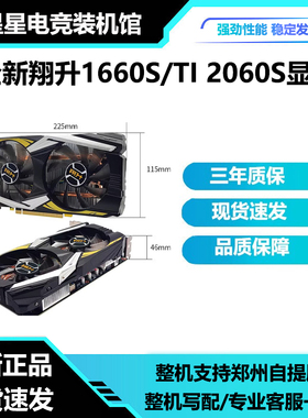 全新翔升1660Super6G2060Super8G电竞游戏台式机独立显卡官保三年