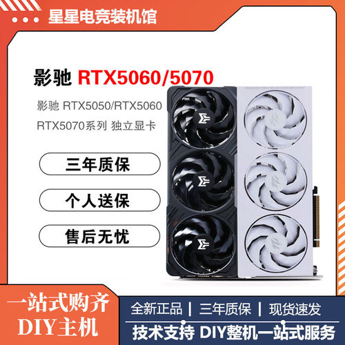 影驰RTX5060/5060TI16G金属大师魔刃三角洲电竞游戏设计显卡
