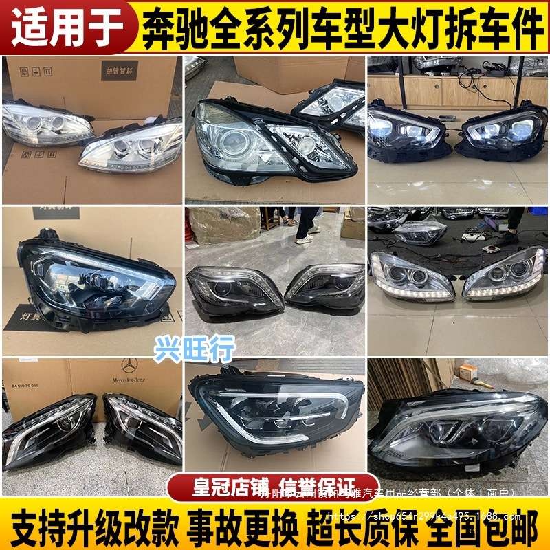 A200 C260 E300l  S320 GLC260 GLK300 GLE350拆车件大灯