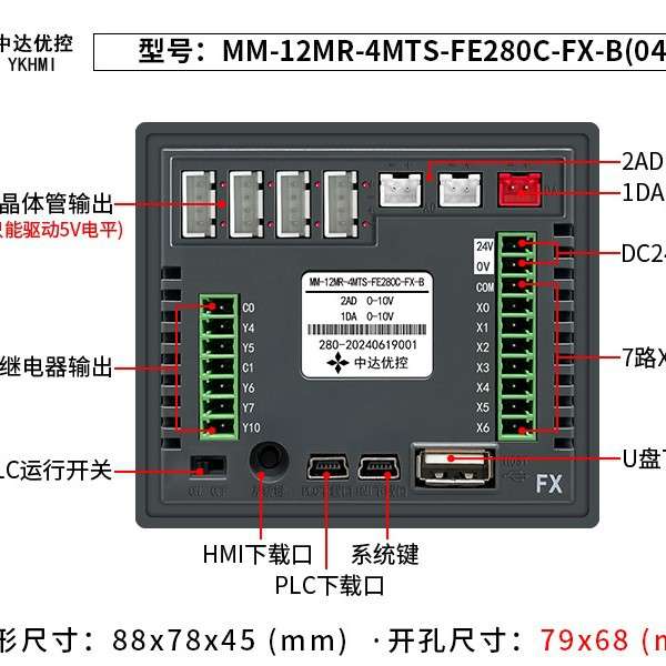 中达优控触摸屏PLC一体机2.8寸MM-12MR-4MT-FE28D-FX-A