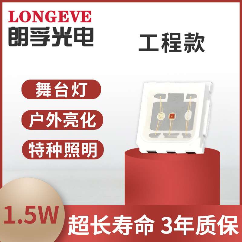 深圳工厂0.6w1.5w 3w 大功率5050rgb灯珠 5054rgb全彩led灯珠晶元
