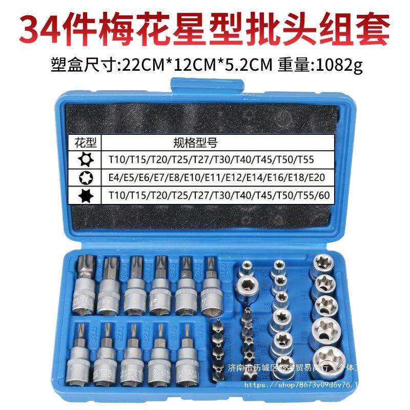 34件E型套筒六角内外梅花键套装大中小飞e812内花键6角星花型套筒