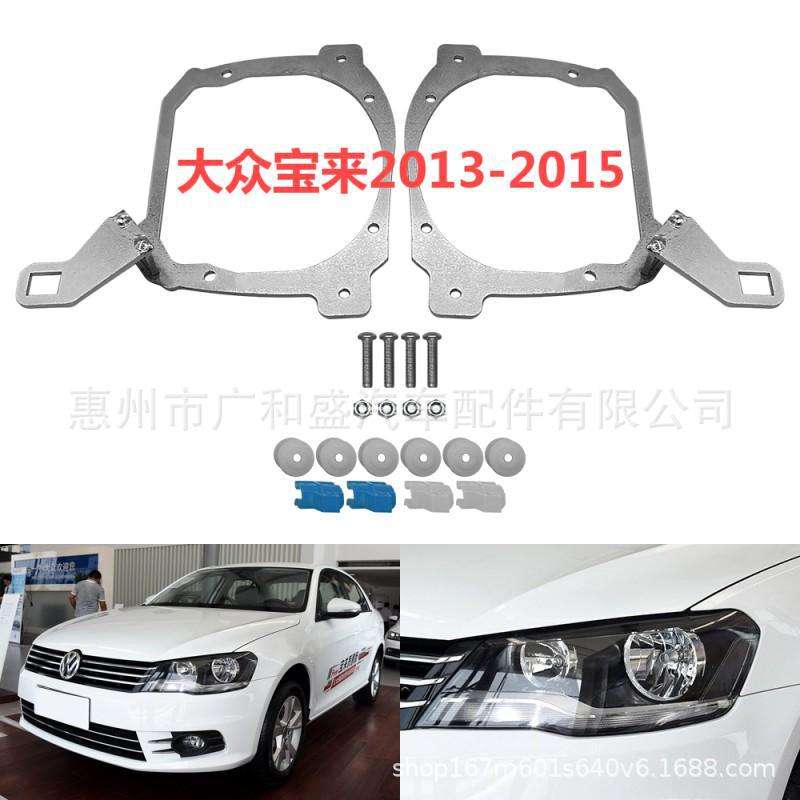 宝来/POLO/凌度/CC改双光透镜支架免开灯大灯改装配件海Q5随动