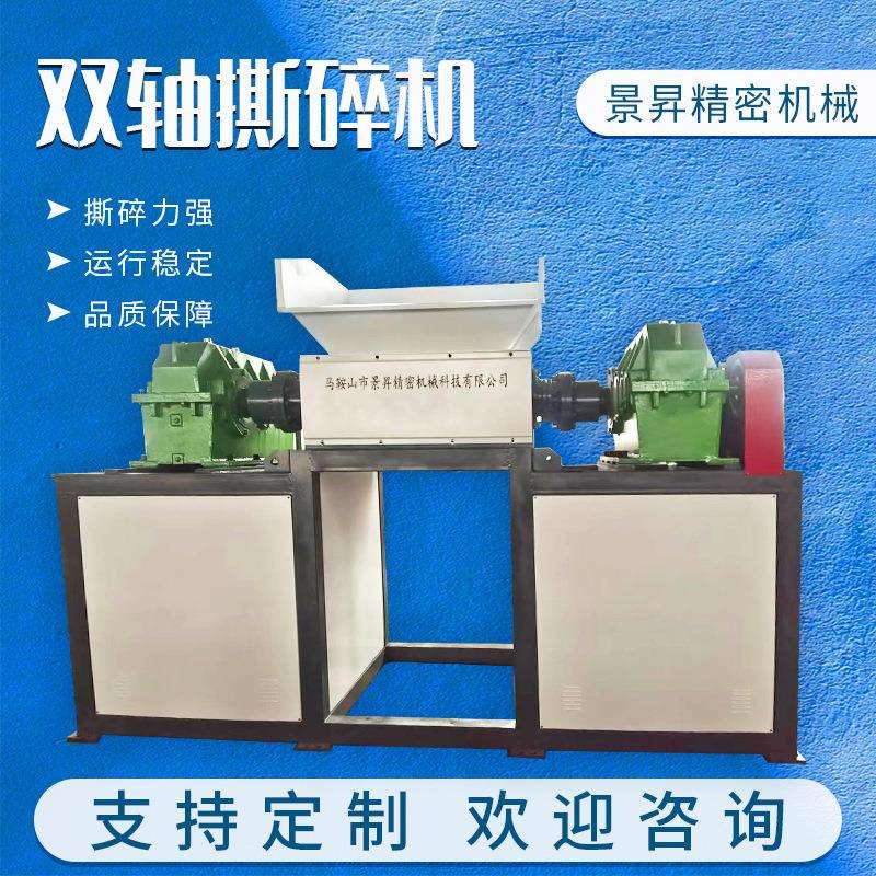 双轴撕碎机生活垃圾撕碎机机橡胶轮胎塑料粉碎机生活垃圾破碎机