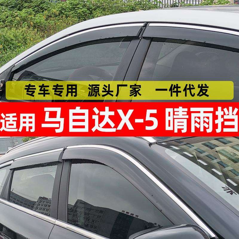 汽车晴雨挡专用于马自达CX-5车窗改装配件挡雨板厂家原装专用