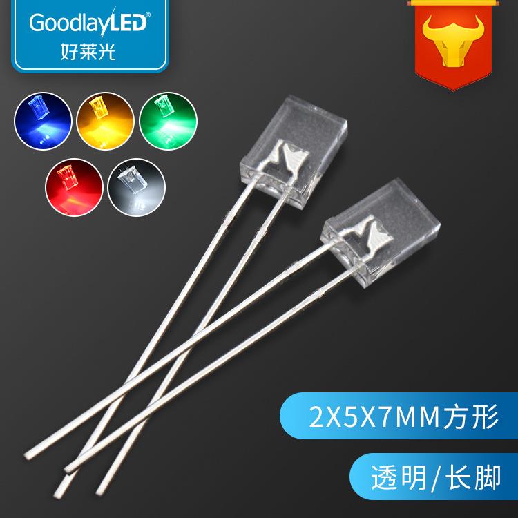 发光二极管2X5X7mm方形透明长脚 红光蓝光黄光翠绿普绿LED灯珠