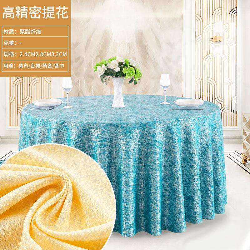 酒店桌布新款欧式酒店圆桌加厚大圆布圆形提花高档桌布现货可定