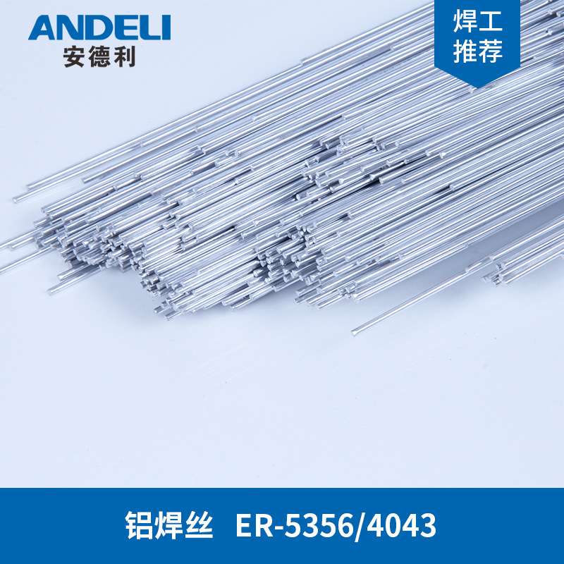 氩弧焊ER5356/4043铝焊丝/铝焊条/铝镁焊丝/焊条/铝镁合金焊丝