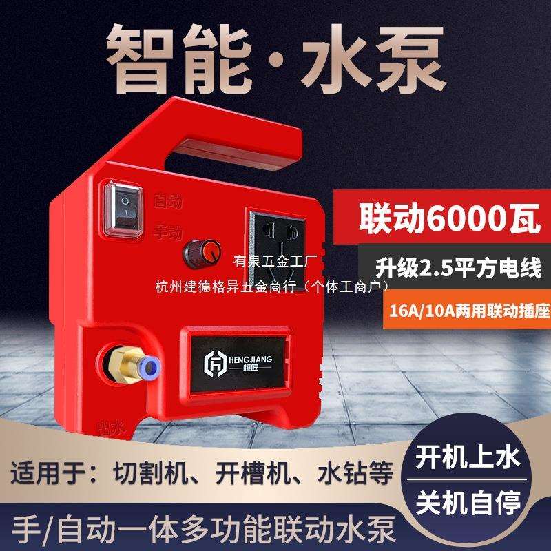 微型智能联动水泵开槽机水钻打孔机切割机自动供水泵自吸泵可调水