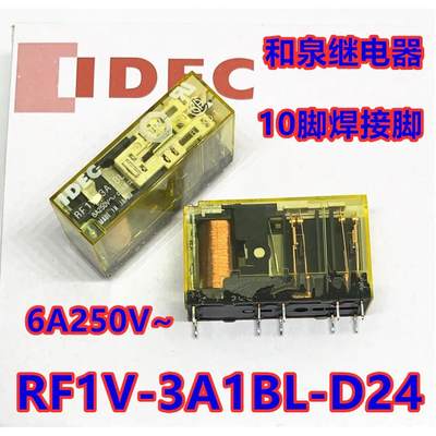 IDEC和泉RF1V-3A1BL-D24 5A1BL-D24 SF1V-6-07L 4-07L继电器4A2BL