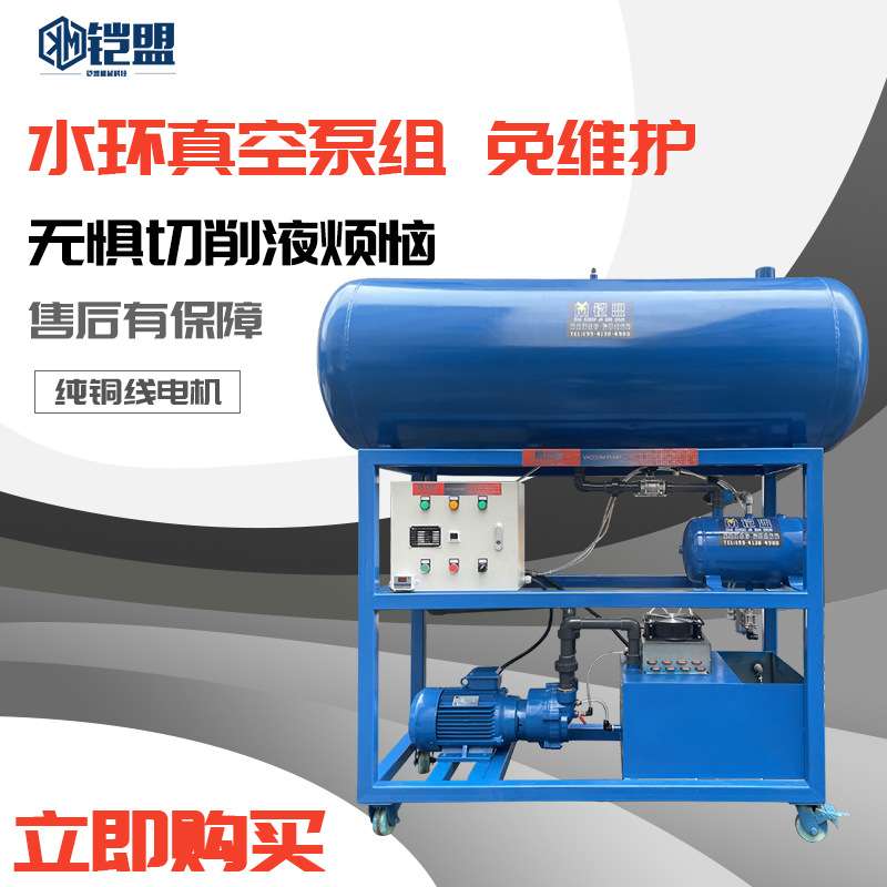 铠盟水环真空泵cnc真空泵负压站系统水环吸盘泵真空自动排水