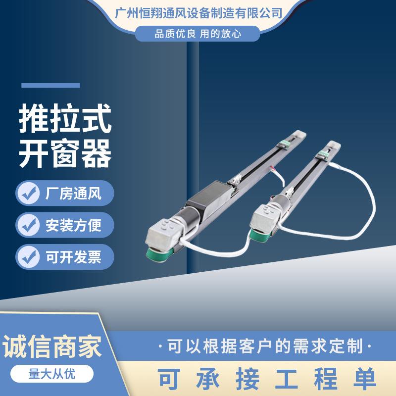 双开式平移电动窗左右推拉自动开窗机智能遥控开关窗下雨自动关窗