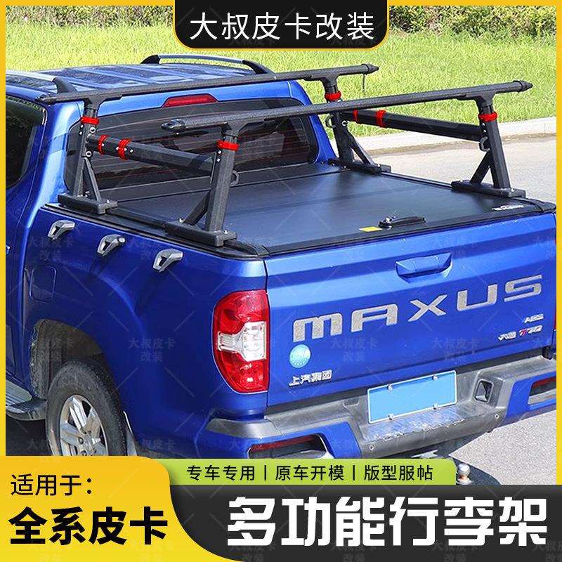 皮卡后备箱多功能行李架框后斗卷帘横杆龙门架皮卡后箱拓展置物架