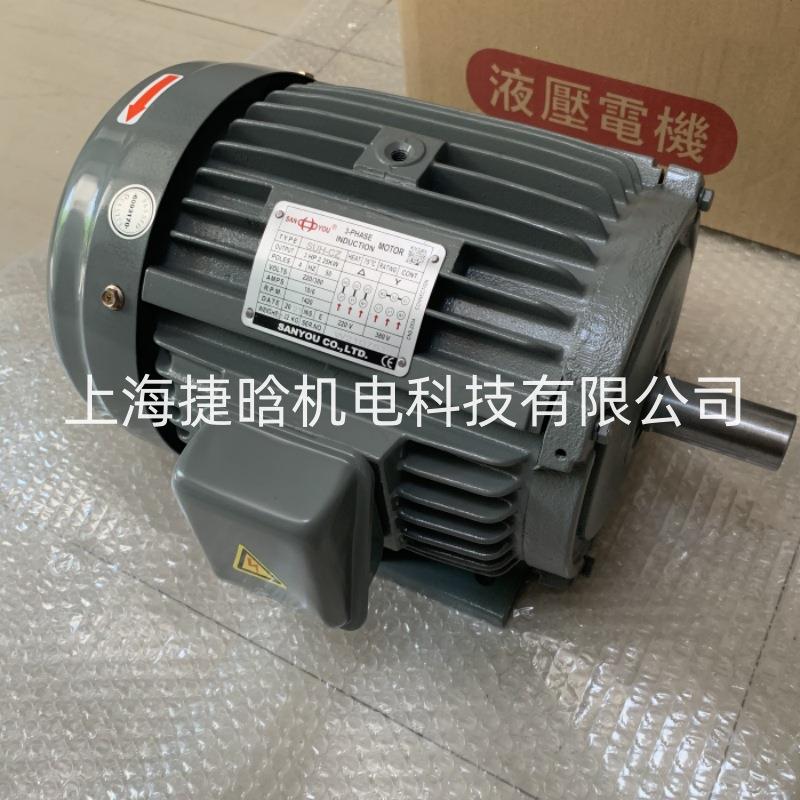 SAN YOU电机 SUH-CZ 3HP-4 卧式出轴马达 2.2KW 油泵电机