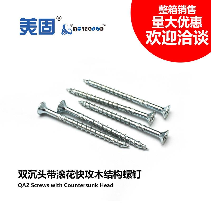 美固盒装双沉头带滚花木结构快攻螺钉TP梅花槽硬木防开裂自攻螺丝