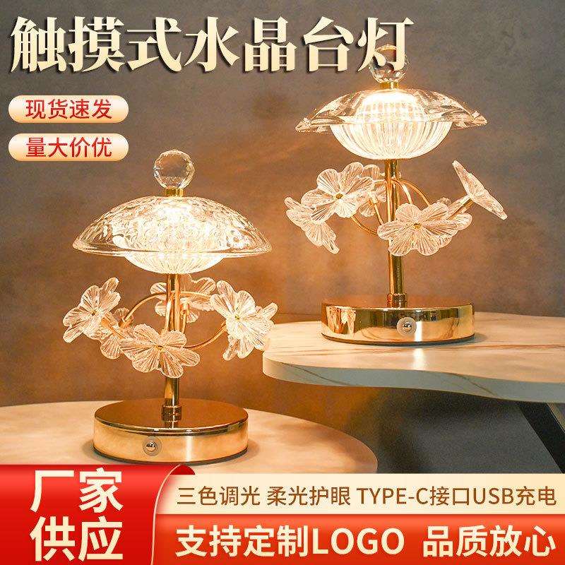 水晶台灯led触摸小夜灯客厅装饰摆件创意花瓣台灯卧室床头氛围灯