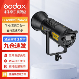 神牛 FV150 200常亮闪光灯高速同步闪光LED两用补光灯视 Godox