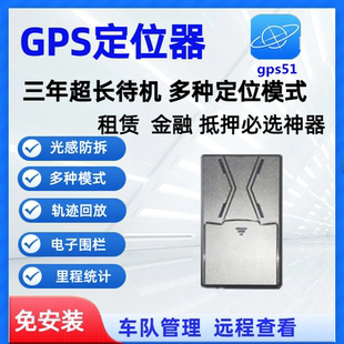 汽车GPS无线远程定位器金融抵押担保磁吸车辆车载防盗追踪神器