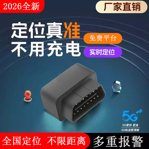 免安装即插即用实时精准定位