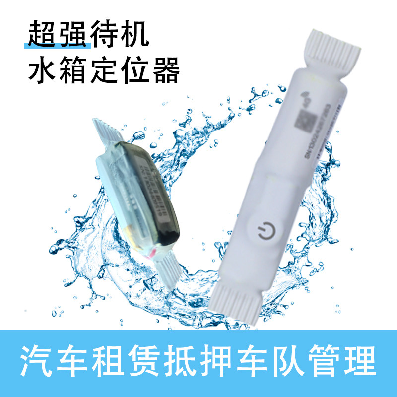 车辆定位器北斗GPS糖果水箱订位防水超长待机无线强磁抵押防盗器