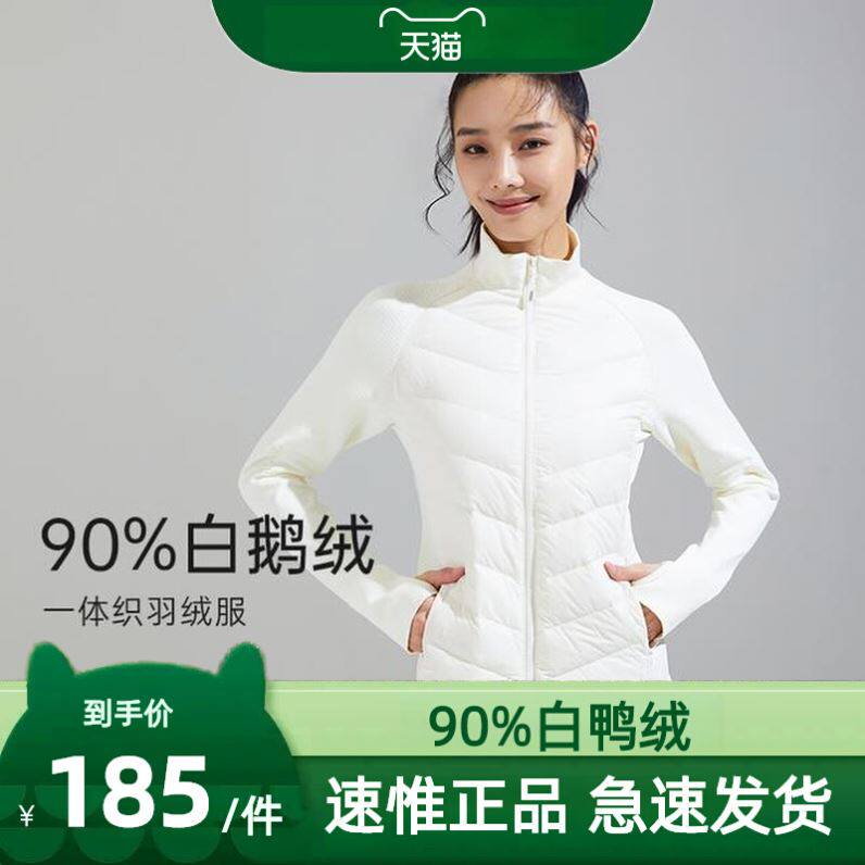 速惟羽绒服S&W白鹅绒保暖修身运动羽绒服女含绒量90%官方旗舰
