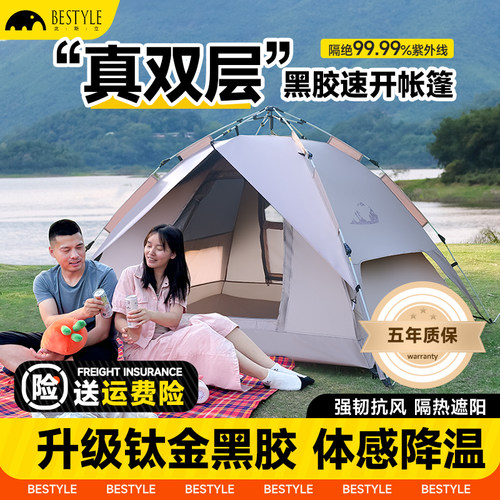 帐篷户外折叠便携式野营过夜露营防风帐篷全套装备全自动双层帐篷