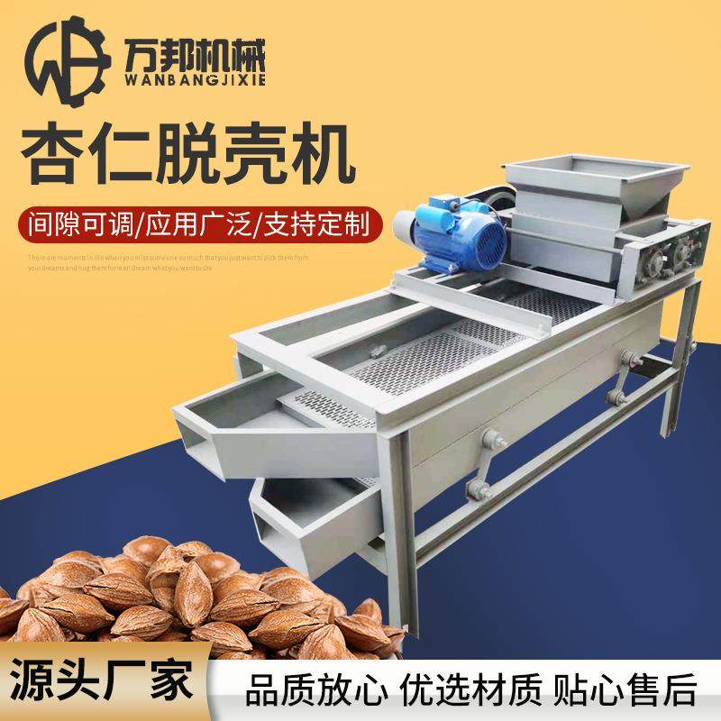 杏仁破壳机食品加工设备杏核分离脱壳杏核剥壳机核桃剥壳机设备,清洗/食品/商业设备,其他食品加工设备,淘宝优惠券,粉丝福利购,淘宝优惠卷