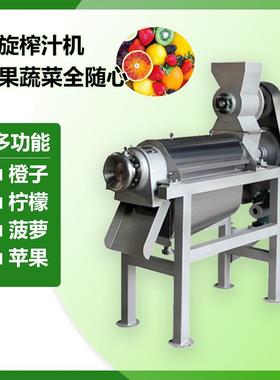 商用0.5T破碎螺旋榨汁机304不锈钢玉果蔬螺旋榨汁机石榴榨汁机