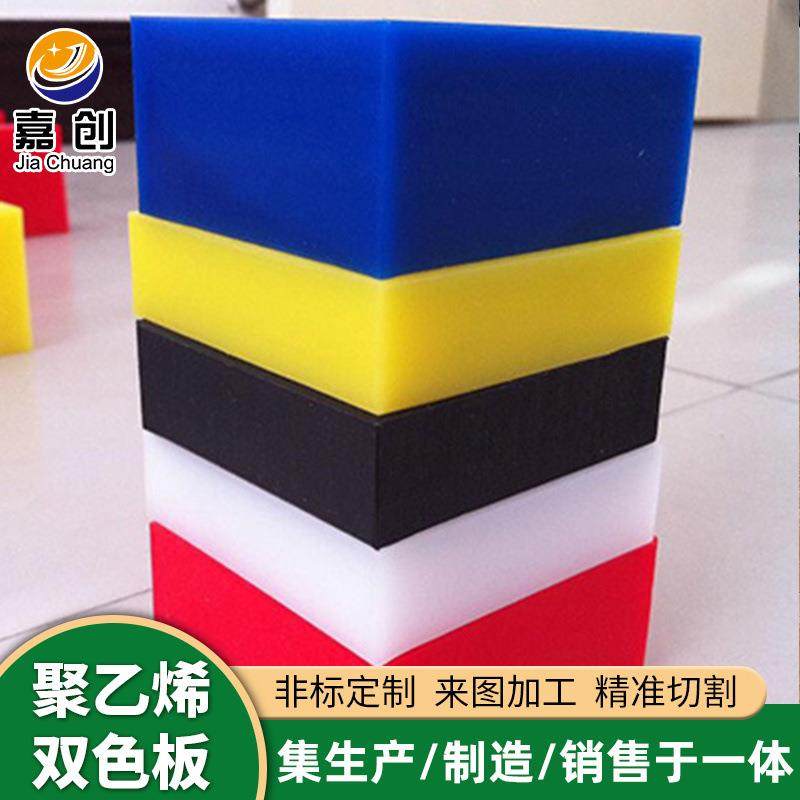 厂家现货pe双色板聚乙烯双色板抗冲击高分子量聚乙烯PE双色板耐磨,橡塑材料及制品,其他橡胶制品,淘宝优惠券,粉丝福利购,淘宝优惠卷