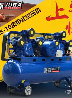 空压机1.8-10工业型打气泵喷真石漆11KW皮带式空气压缩机