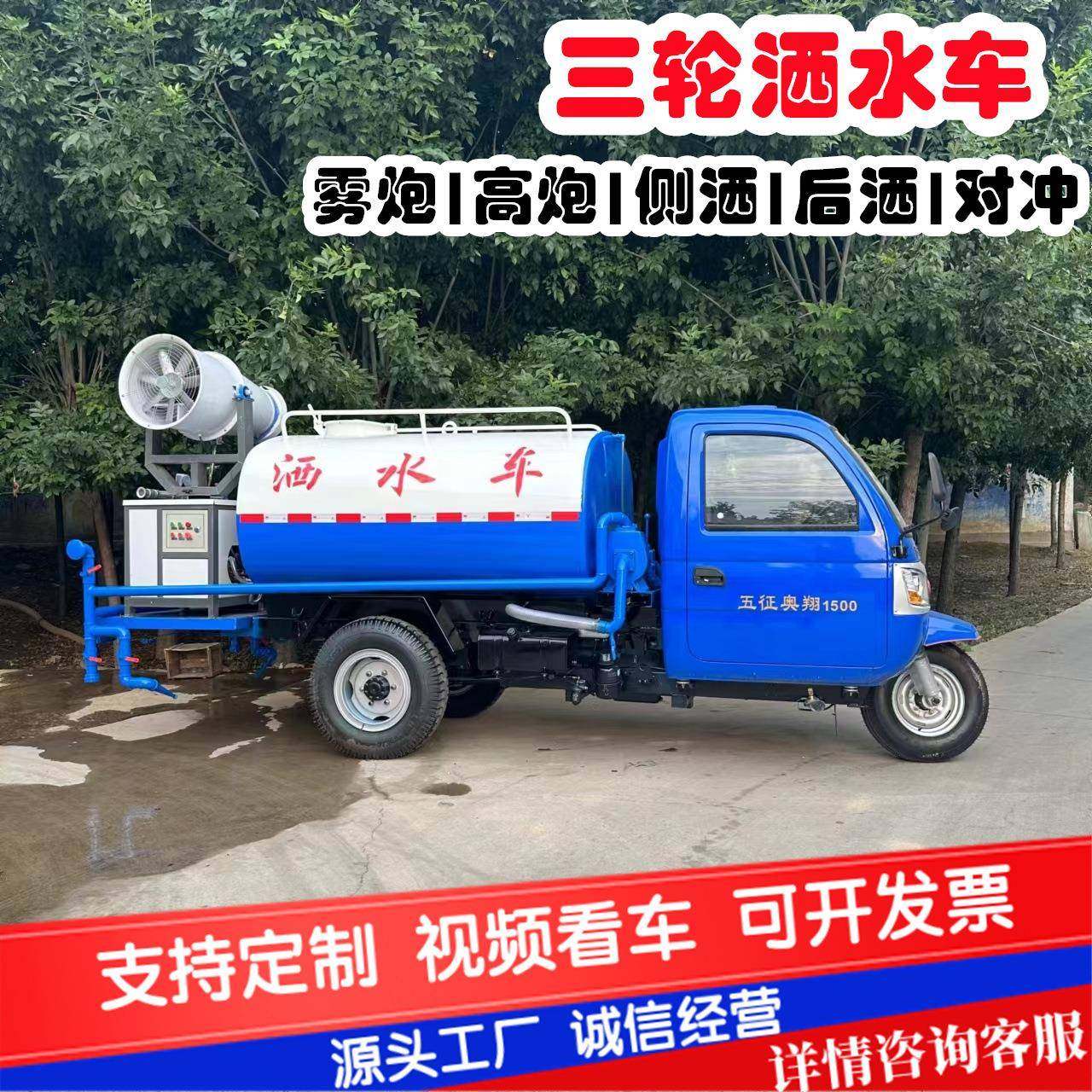 小型柴油三轮洒水车工地降尘路面降温三轮方雾炮降尘绿化喷洒车,五金/工具,环卫车/保洁车/清扫车,淘宝优惠券,粉丝福利购,淘宝优惠卷