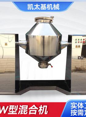 w型混合机W300现货全自动立式混合机食品粉末颗粒不锈钢搅拌机