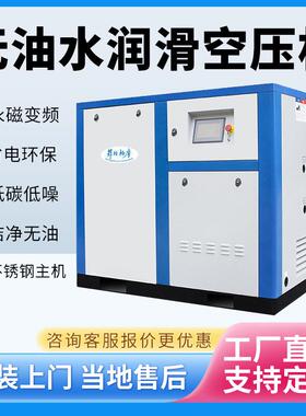 5.5kw水润滑无油空压机7.511kw15千瓦食品永磁变频全无油空压机