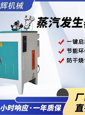18kw蒸汽发生器工业用电加热商用小型全自动锅炉熨斗食品蒸煮酿酒