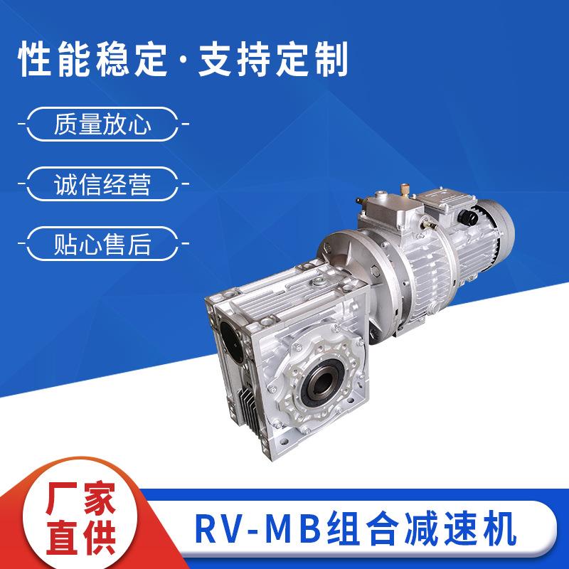 RV-MB无极变速机组合型rv涡轮无极减速机摩擦式机械无极变速器