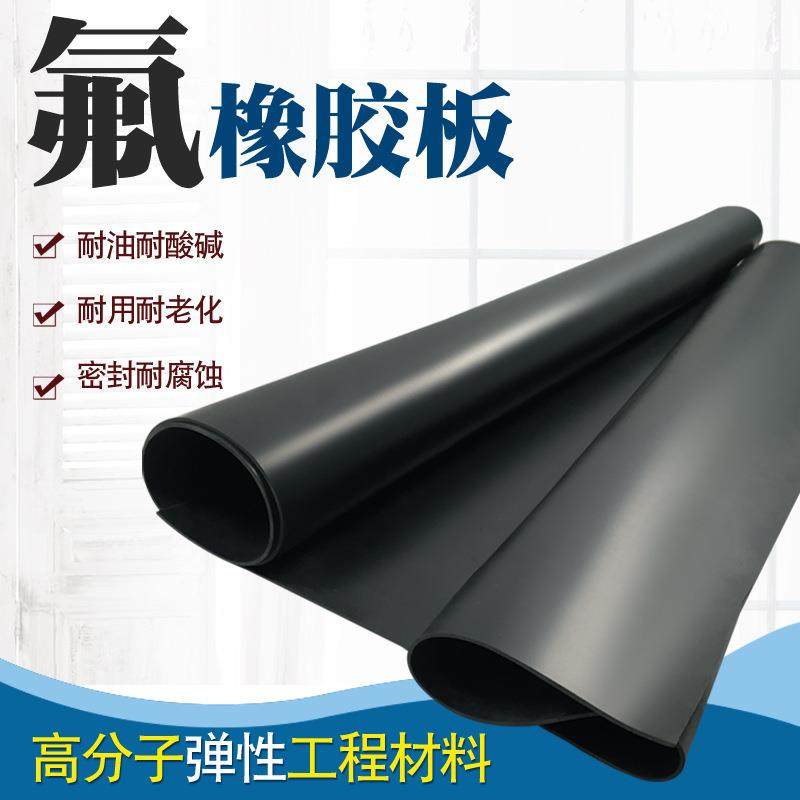 供应氟橡胶板耐温密封垫耐酸碱耐油氟橡胶垫绝缘耐腐蚀氟胶板,橡塑材料及制品,其他橡胶制品,淘宝优惠券,粉丝福利购,淘宝优惠卷