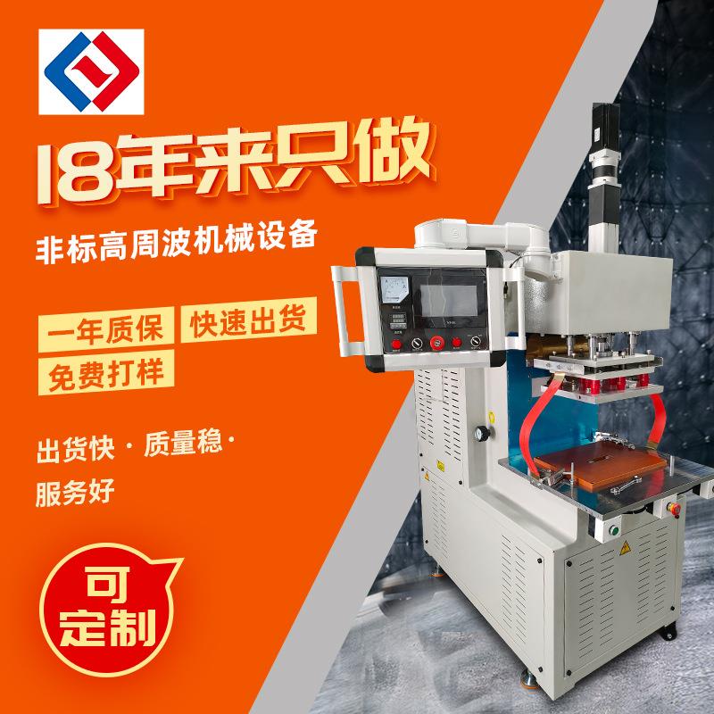 厂家定制PVC透明手机壳吸包装机高周波热合机高频熔接设备焊接机
