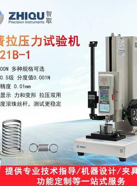 ZQ-21B-1高精度弹簧拉压力试验机0-1000N弹簧压缩拉伸检测仪