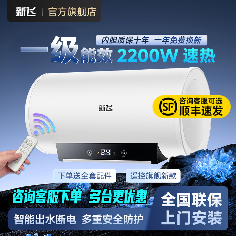 上门安装新飞电热水器旗舰店家用租房用卫生间50升储水式洗澡60L
