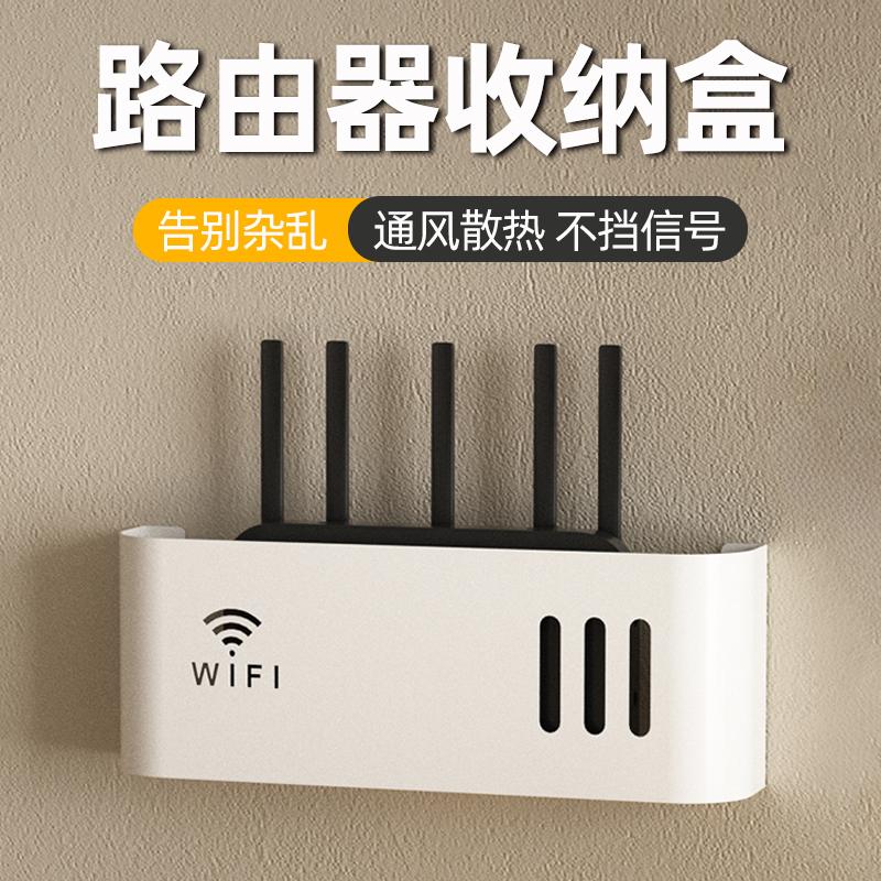 路由器收纳盒WiFi置物架路由器机顶盒免打孔无线遮挡电线装饰WiFi