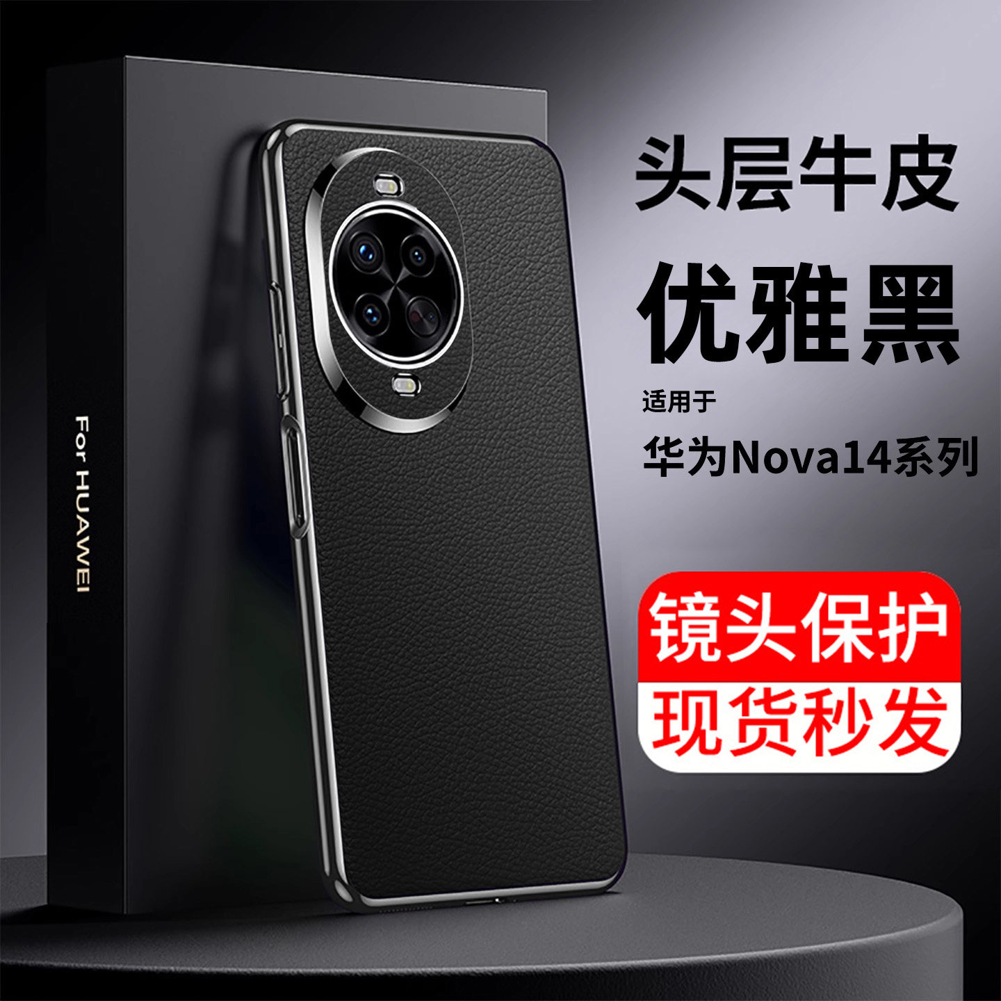 真皮软壳华为nova14/13系列高端