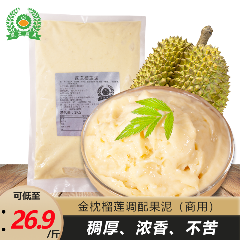 榴莲泥风味十足 解冻不出水 香甜软糯