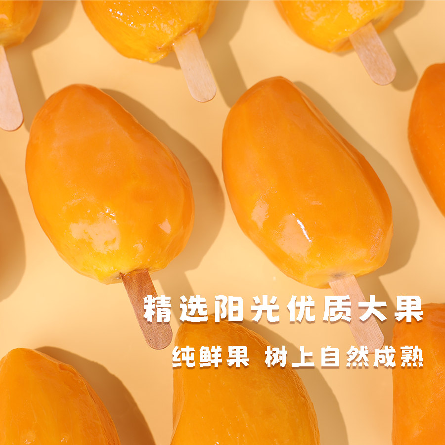 【果王顺丰冷链】台农芒果冰棒带核冰淇淋冷冻整果果肉100-120g