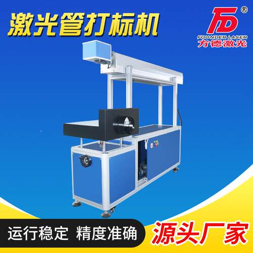 C管F-10O2激激机光打标机 二氧化碳光管打标锈钢金属铭牌打码刻字