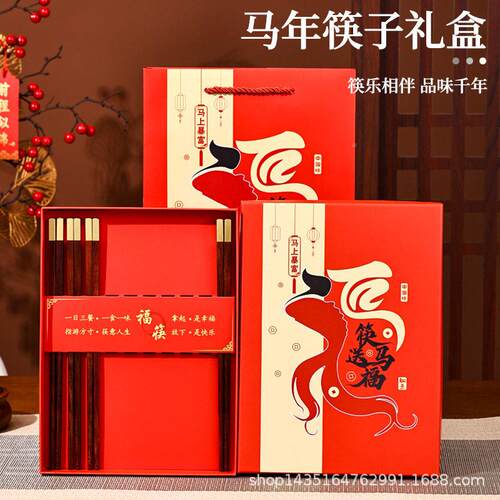 2年02双6马新款筷子礼盒福 马年礼盒筷马送筷子包装盒套装5双10筷