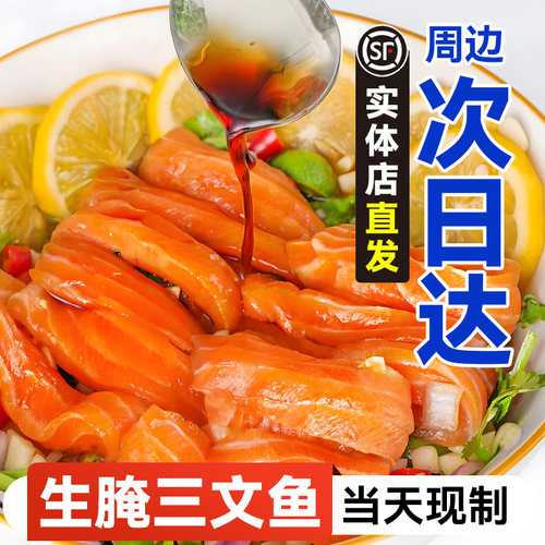 当天现制酱料！三文鱼生腌汁