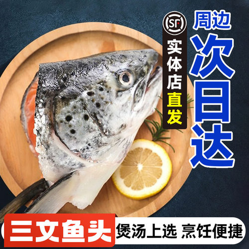 烹饪首选！进口三文鱼鱼头！