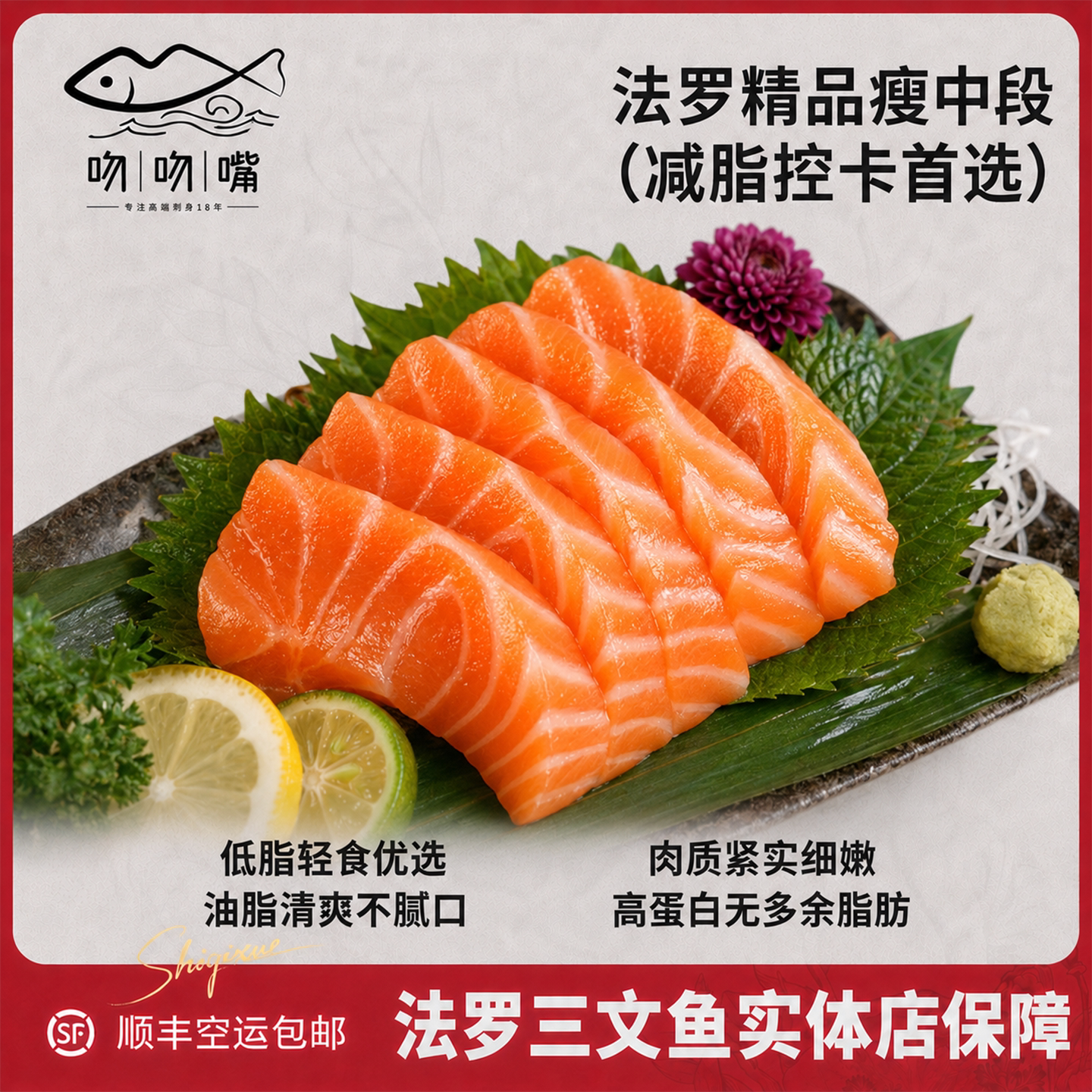 【实体店直发】法罗三文鱼瘦中段
