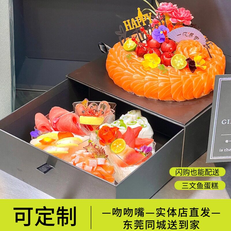 同城派送！专属定制三文鱼蛋糕！