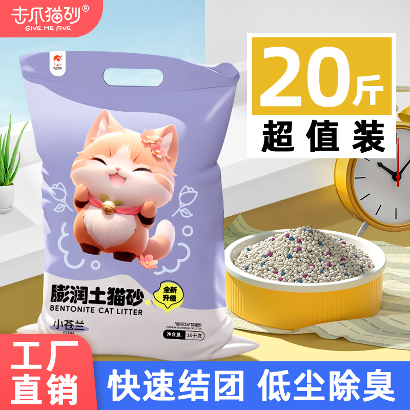 击爪膨润土10KG升级小苍兰
